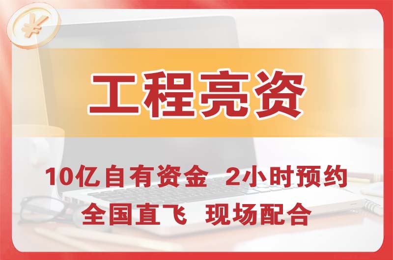 灵武工程亮资摆账